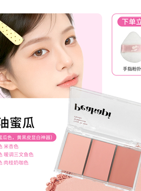 皮卡宇宙无废色三色腮红盘