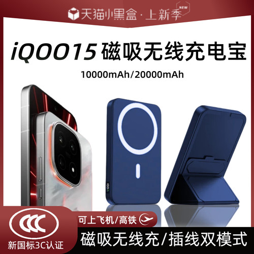 【3c认证】适用于vivo iqoo15磁吸无线充电宝新款爱酷15背吸移动电源可上飞机大容量20000毫安带支架数显 - 图3