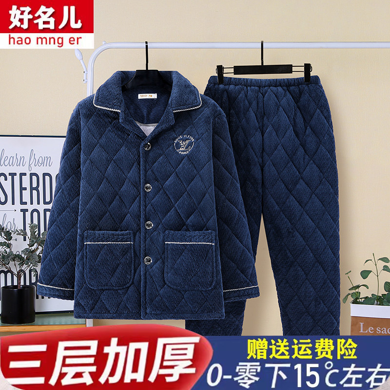 男士睡衣冬季加厚保暖三层夹棉珊瑚绒大码可外穿法兰绒家居服套装,淘宝优惠券,粉丝福利购,淘宝优惠卷