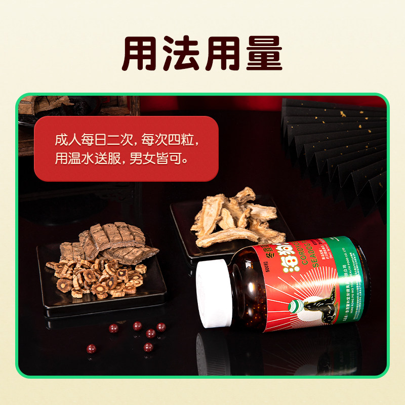 宝和堂冬虫草海狗丸500粒补肾王壮阳药强身健体男科补气缓解疲劳,淘宝优惠券,粉丝福利购,淘宝优惠卷