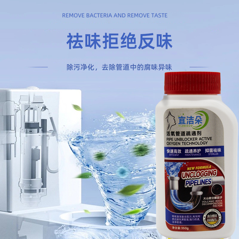宜洁朵疏通下水道神器管道疏通剂强力溶解厨房厕所卫生间马桶堵塞