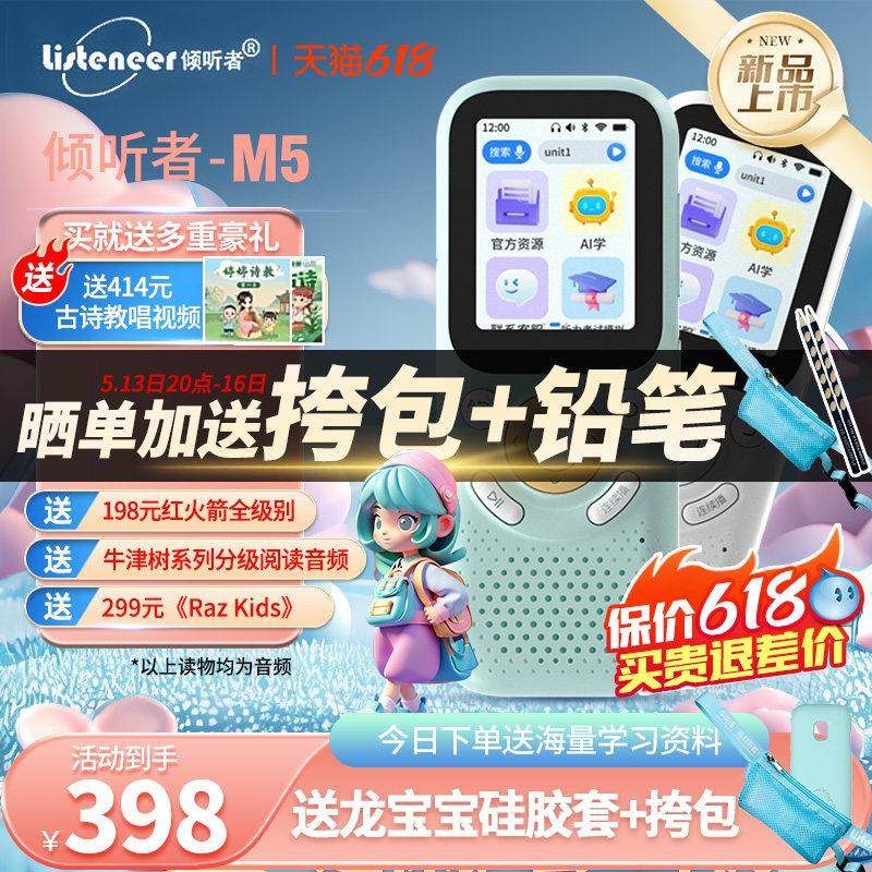 倾听者M5复读机英语听力学习机学习神器随身听播放器学生专用幼儿,淘宝优惠券,粉丝福利购,淘宝优惠卷