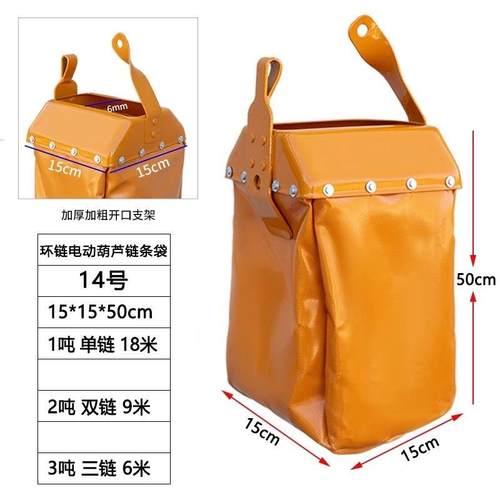 电动葫芦链条袋子环链葫芦起重链收纳袋行车配件吊机袋电动导链袋 - 图2