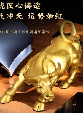华尔街黄铜牛摆件金牛气冲天工艺品办公室桌牛市全黄铜牛摆件黄铜