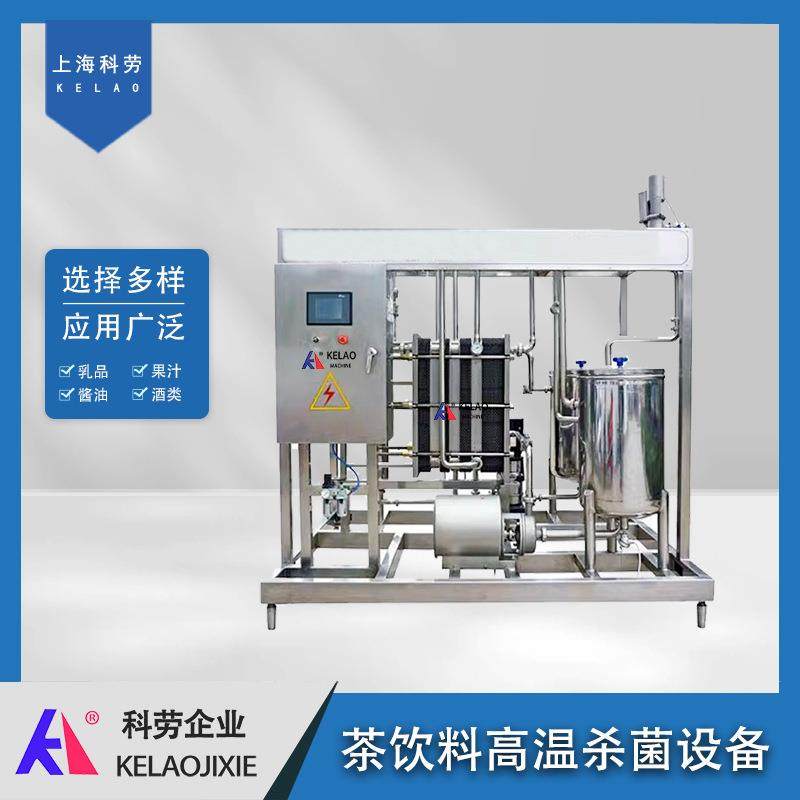 营养液酒板式高温杀菌机 全自动板式加热杀菌保温冷却成套设备,淘宝优惠券,粉丝福利购,淘宝优惠卷