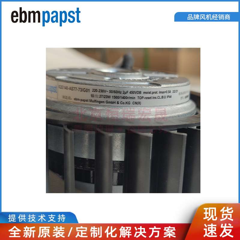 R2E140-AS77-73/G01 ebmpapst AC 1~230V 98W 0.44A 空气净化风机 - 图1