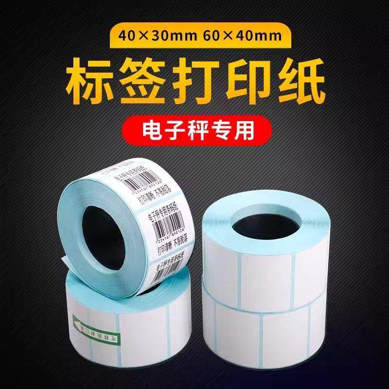 超市电子秤纸60*40mm热敏不干胶打印纸标签条码纸40*30mm整箱称纸,淘宝优惠券,粉丝福利购,淘宝优惠卷