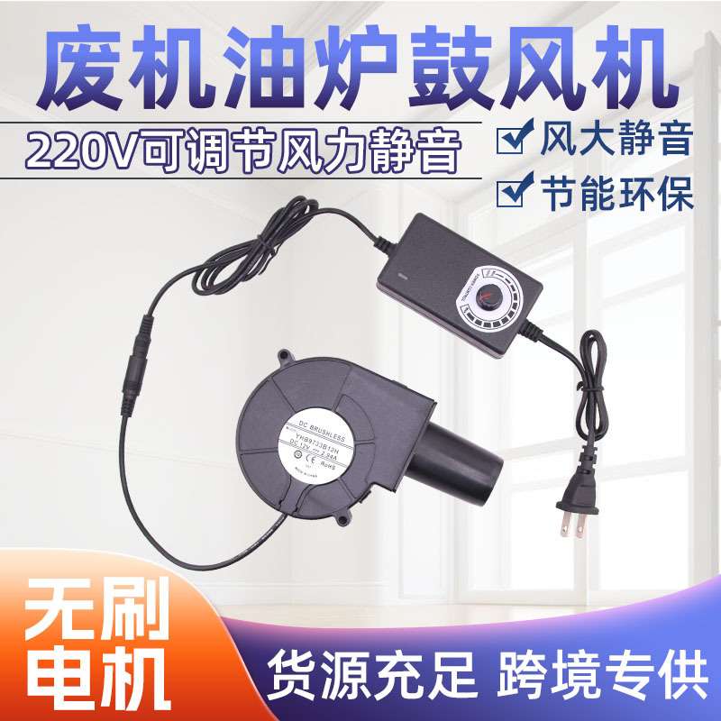 9733鼓风机家用小型220V废机油炉专用室内静音燃烧取暖炉调速风机 - 图1