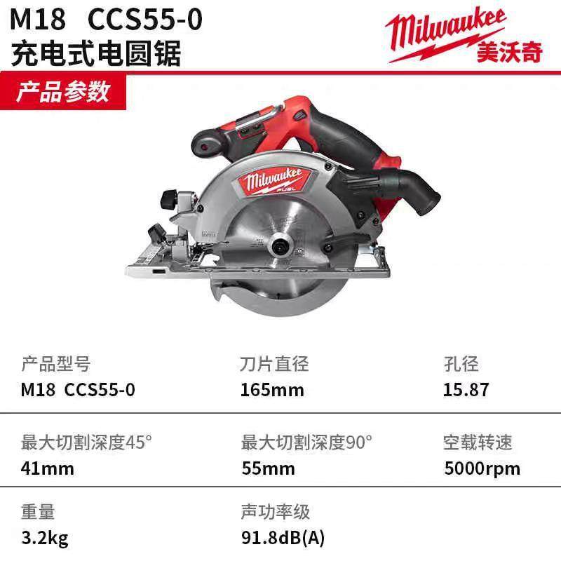 美沃奇M18 CCS55充电式电圆锯锂电圆盘锯木工手电锯多功能手提锯,淘宝优惠券,粉丝福利购,淘宝优惠卷