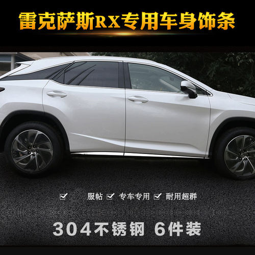 16-20款雷克萨斯改装专用RX200T车身饰条450HL RX300门边防撞亮条 - 图1