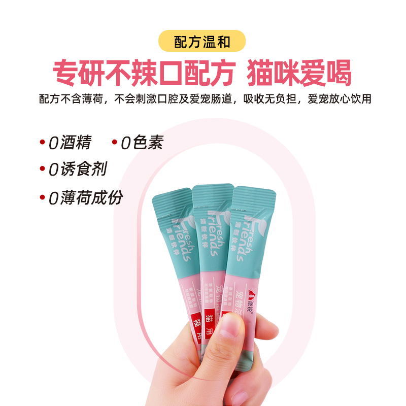 【官】猫咪漱口水猫咪用漱口水宠物加菲猫除口气洁齿洁牙液 派锐
