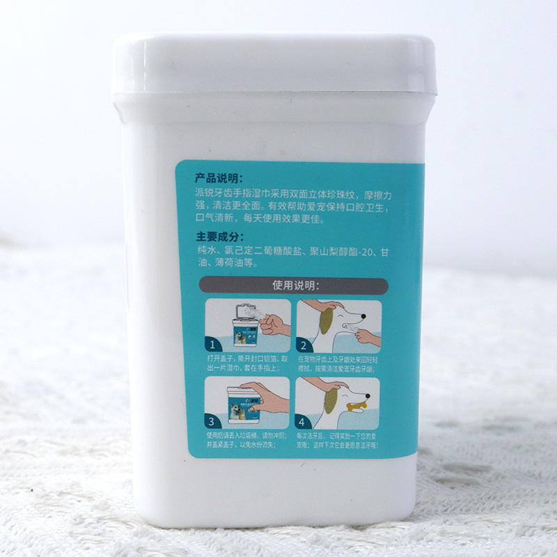派锐宠物牙齿手指湿巾洁牙指套狗狗猫咪口腔清洁
