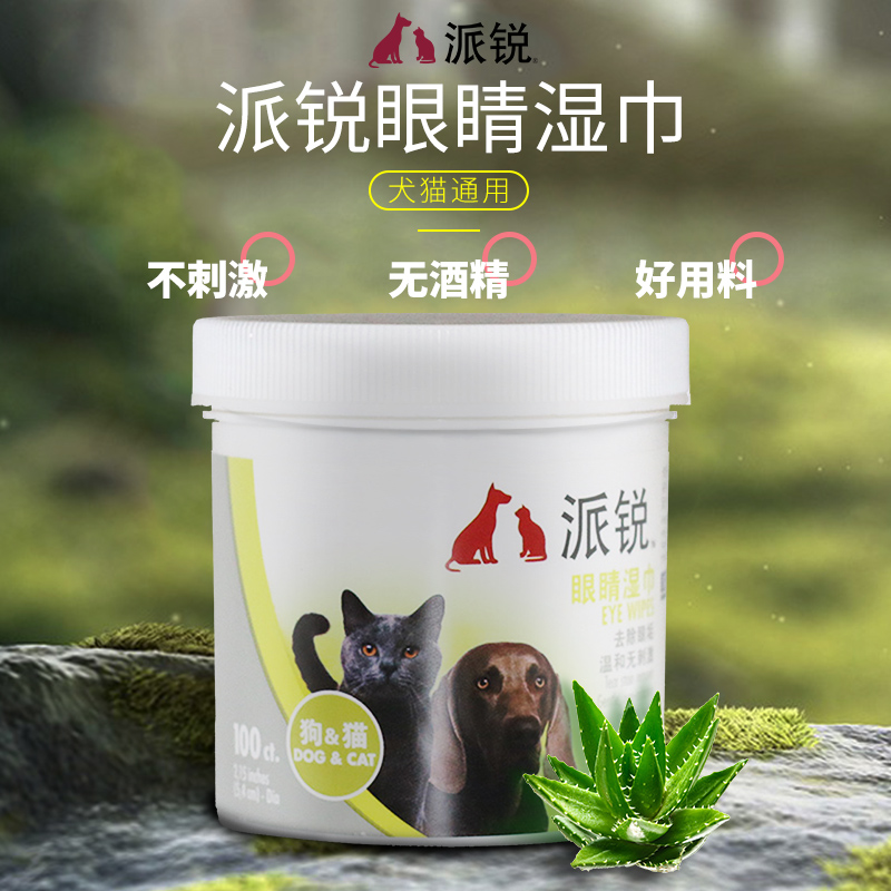派锐猫咪狗狗去除眼垢蓝猫布偶去泪痕眼屎眼睛眼部清洁湿巾100片