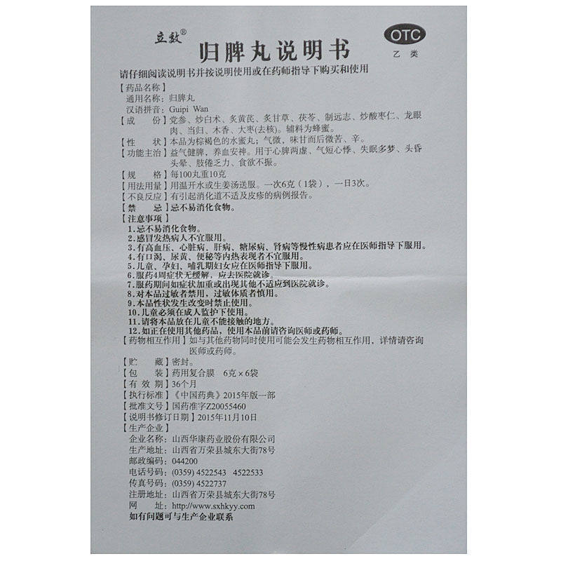 立效归脾丸正品6袋益气健脾养血安神用于心脾两虚头昏肢倦乏力OTC,淘宝优惠券,粉丝福利购,淘宝优惠卷