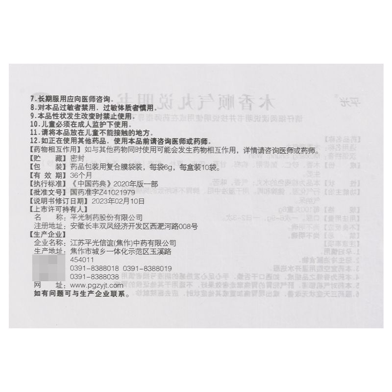 平光木香顺气丸10袋 行气化湿 健脾和胃 院腹胀痛 呕吐恶心,淘宝优惠券,粉丝福利购,淘宝优惠卷