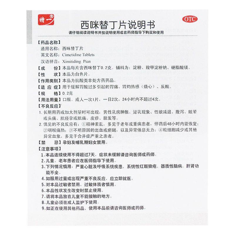 特一 西咪替丁片正品100片缓解胃酸过多引起胃痛烧心反酸肠胃用药,淘宝优惠券,粉丝福利购,淘宝优惠卷