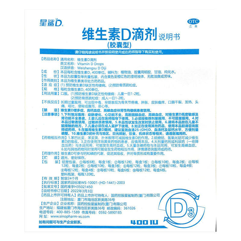 星鲨维生素D滴剂36粒预防骨质疏松症佝偻病儿童成人维生素包邮OTC,淘宝优惠券,粉丝福利购,淘宝优惠卷