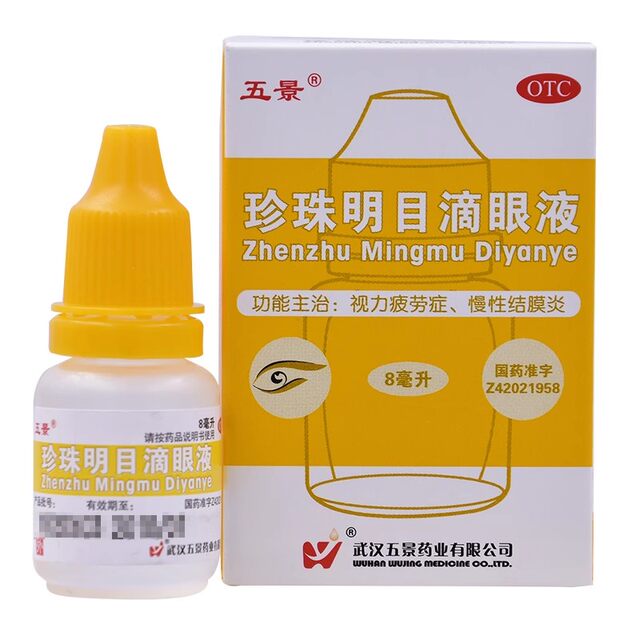 Pearl Eye Drops 8ml*1/box Chronic conjunctivitis Conjunctivitis nourishes the liver, improves eyesight, eye fatigue, clears away heat and purges fire