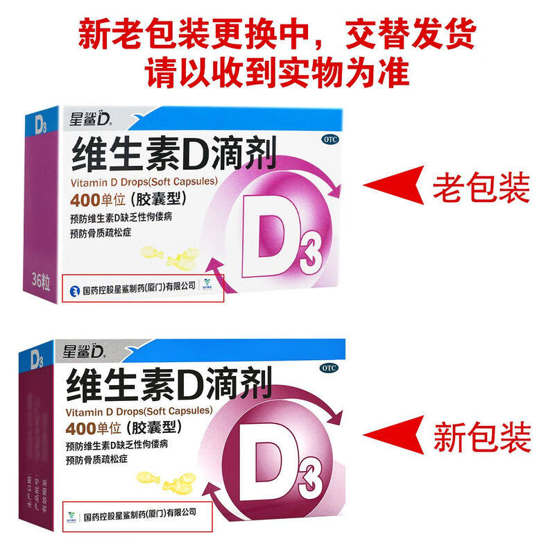 星鲨维生素D滴剂36粒预防骨质疏松症佝偻病儿童成人维生素包邮OTC,淘宝优惠券,粉丝福利购,淘宝优惠卷