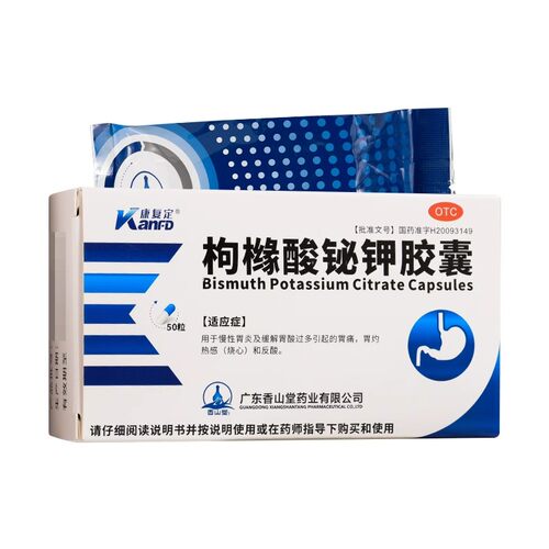 康复定枸橼酸铋钾胶囊50粒20粒慢性胃炎胃酸过多胃痛胃灼热感烧心 - 图0