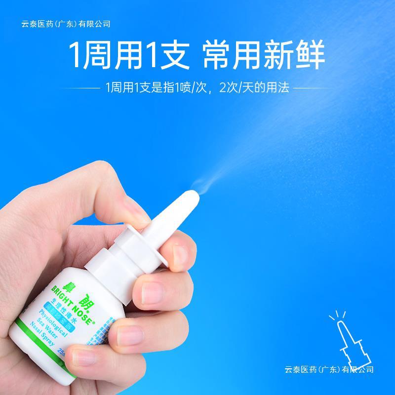 鼻朗海水鼻腔喷雾海水洗鼻器儿童鼻干燥滋润喷剂鼻塞冲洗