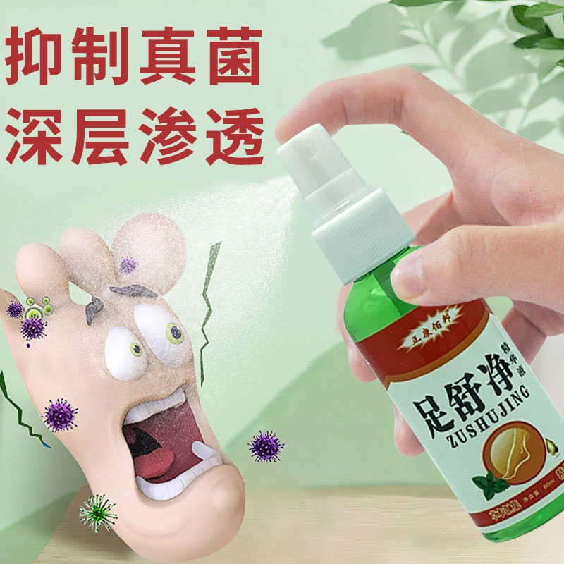 正康佰邦足舒净精华液60ML装脚痒修复清洁脱皮草本喷剂