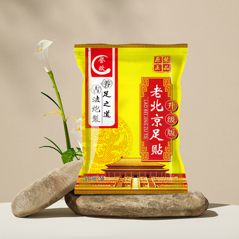誉欧老北京足贴50贴艾草人参足贴足部护理竹醋足底贴