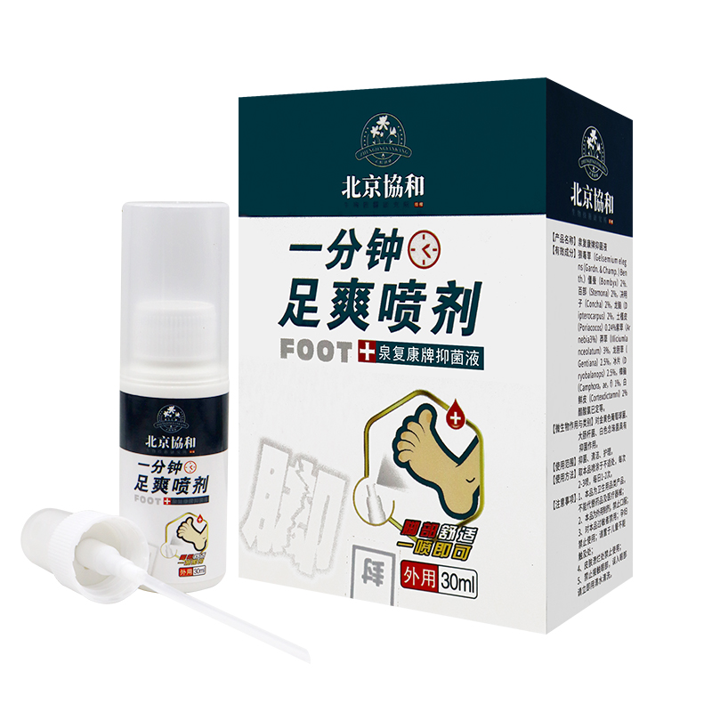 【官】一分钟足爽喷剂泉复康牌抑菌液紫草莽草龙胆草冰片樟脑冰片
