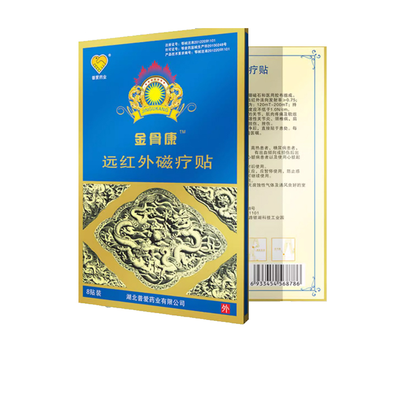 【3盒72元】普爱药业金骨康远红外磁疗贴4贴/盒