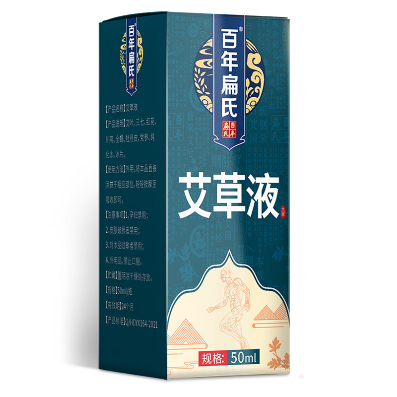 官方百年扁氏艾草液温和艾灸温敷关节不适外用艾草油易吸收瓶装