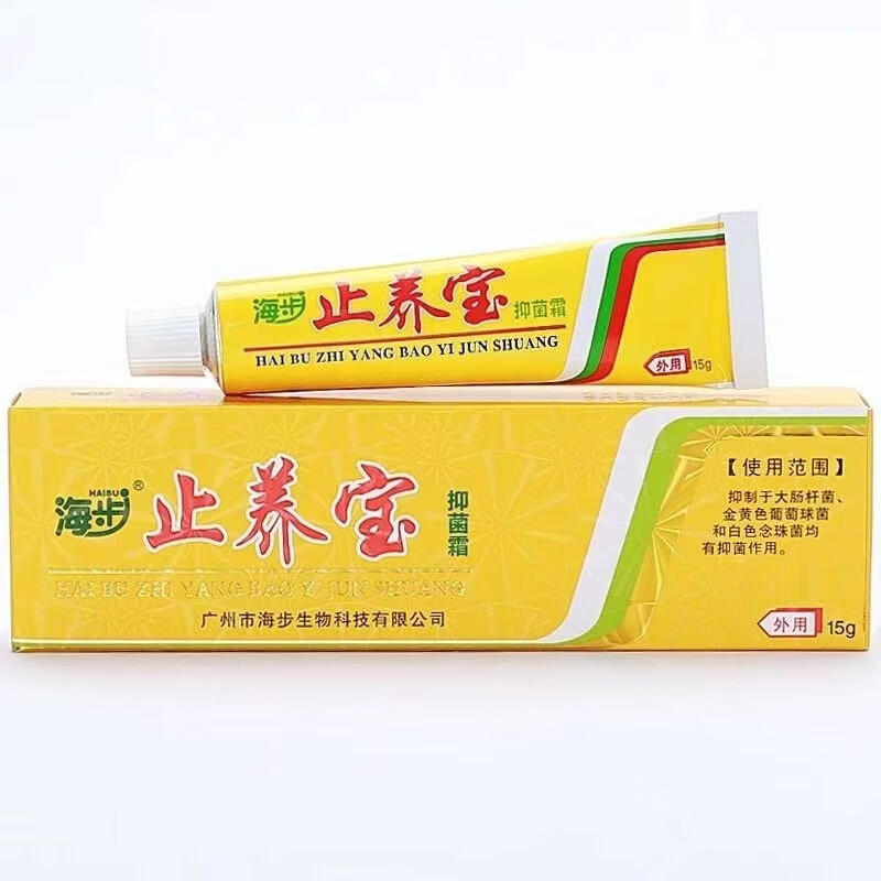 真菌克星抑菌乳膏海步精品止养宝抑菌霜全身皮肤大腿内侧真菌感染