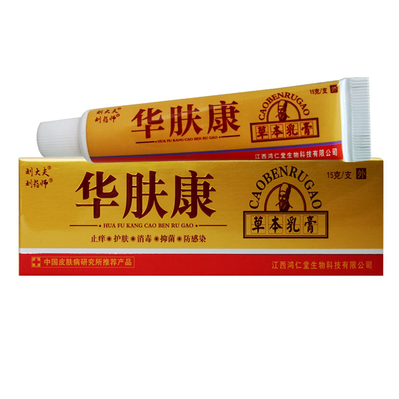 刘大夫华肤康抑菌乳膏正品刘药师华肤康草本软膏皮肤外用止痒乳膏