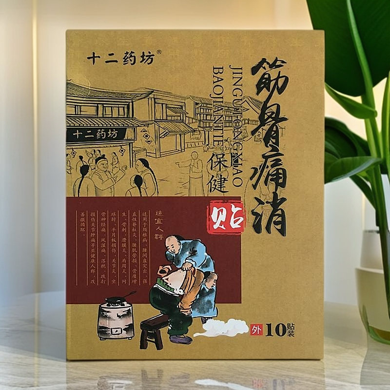 十二药坊筋骨痛消保健贴10贴颈椎腰椎关节滑膜膝盖肩周黑膏药正品