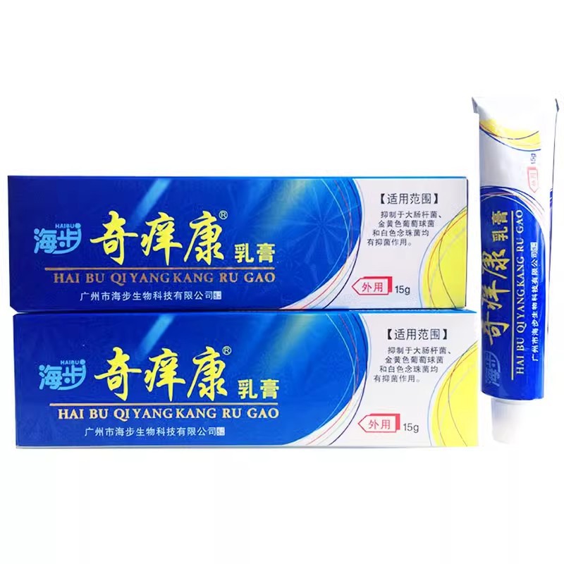 海步奇痒康【厂家正品】乳膏皮肤外用抑菌止痒软膏