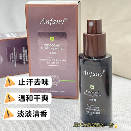 伊芳妮狐臭净味水香体露腋下汗臭异味狐臭喷雾止汗露男女50ml