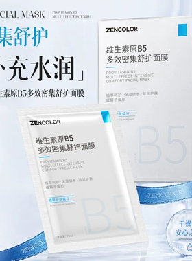 维生素b5积雪草补水面膜修复肌肤