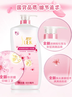 【官方旗舰】舒蕾樱花香氛沐浴露
