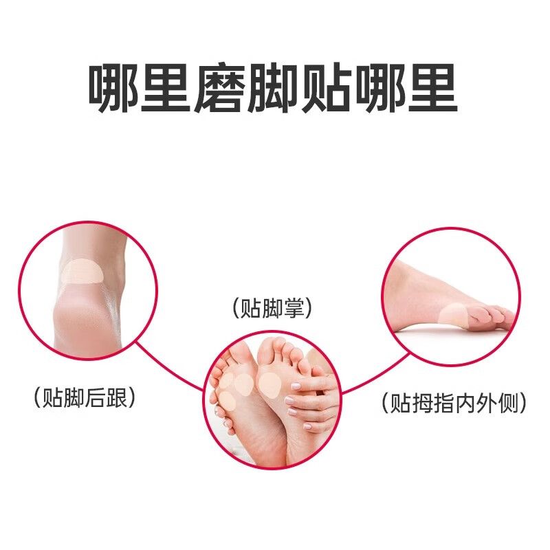 康玛士防磨脚后跟贴脚贴运动马拉松跑步徒步高跟鞋足部脚趾防磨贴 - 图2
