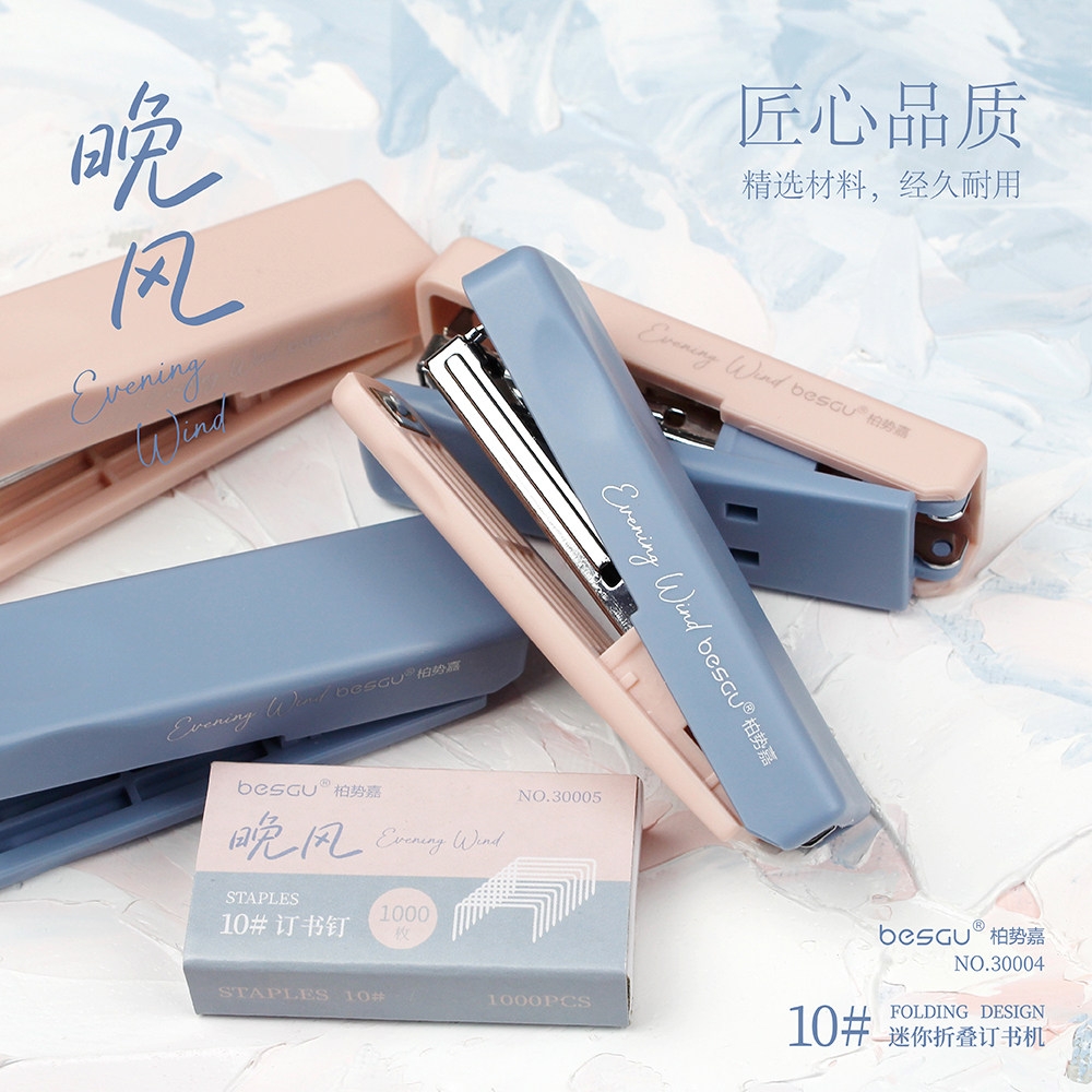 Bosega stapler mini folding portable high-looking