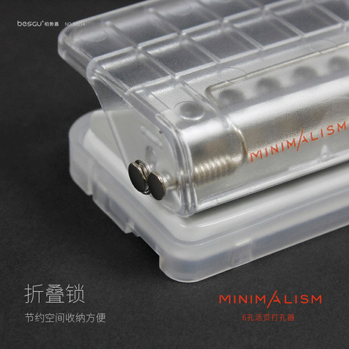 柏势嘉极简6孔打孔器A45B5打孔器折叠锁集屑仓定位标尺30014 - 图0