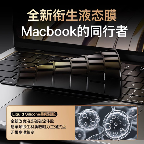 【无感液态碳硅】适用苹果Macbook Pro M5键盘膜macpro电脑macbookair保护套mac16寸air/M2/M3笔记本M4硅胶贴 - 图0