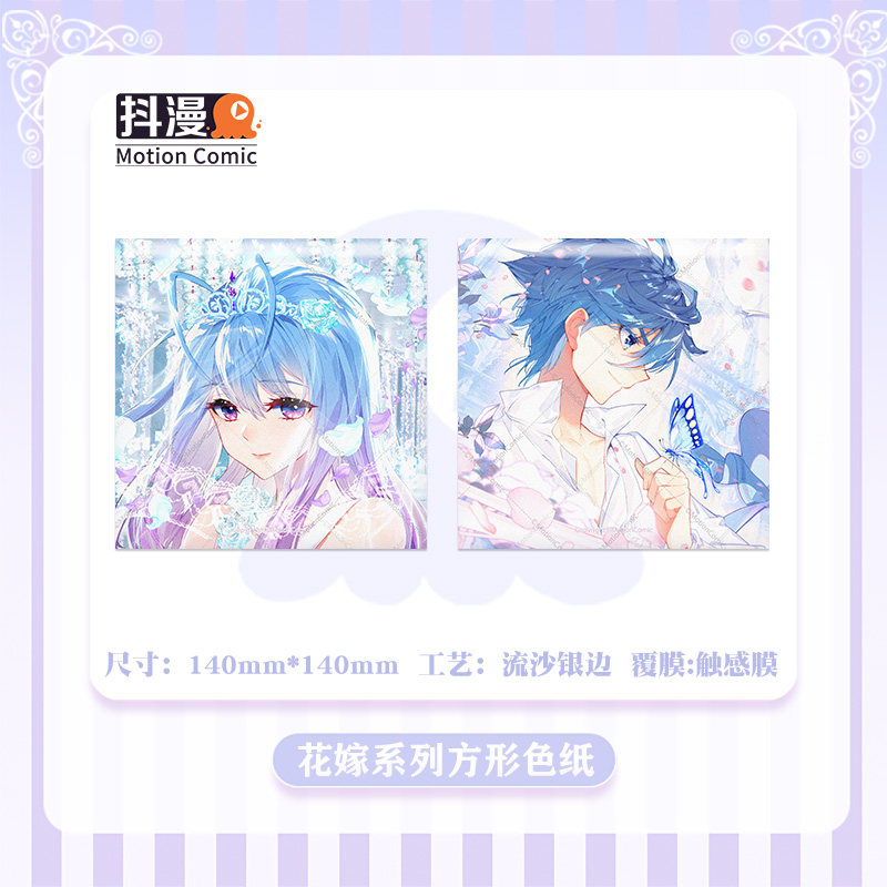 斗罗大陆周边花嫁主题系列唐舞桐霍雨浩打卡棒色纸透卡徽章抖漫,淘宝优惠券,粉丝福利购,淘宝优惠卷