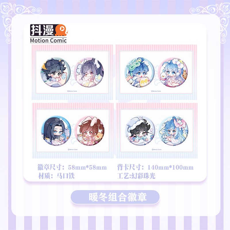 斗罗大陆周边暖冬派对系列对组透卡mini吧唧拆拆乐立牌贴纸包！！,淘宝优惠券,粉丝福利购,淘宝优惠卷