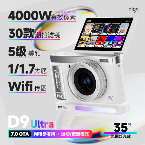爱国者D9Pro美拍数码相机D9Ultra微单ccd新手学生党专用女生vlog - 图3