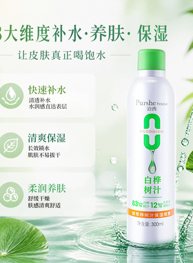 夏季舒缓妆前保湿补水喷雾爽肤水
