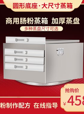 新品不锈钢蒸优蒸k易抽机商用广东一份箱肠粉加厚石磨店铺肠粉摆