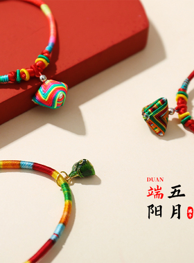 新品端午节五彩绳手链p手工编织手绳刺绣五彩粽挂饰祈福祝愿男女