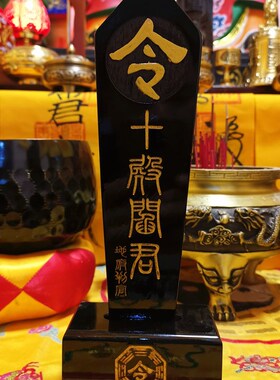 新品道用品 十殿阎君地府令箭 黑色涂F金令箭 道令箭 八卦令箭底