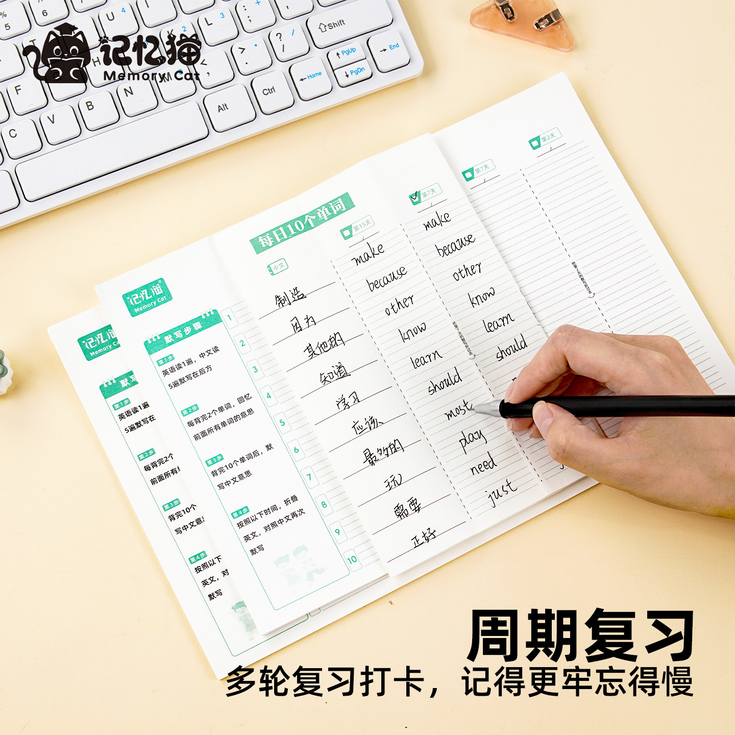 【记忆猫】单词训练营 英语单词本艾宾浩斯遗忘曲线记忆本小学生初中生记背神器听写默写本三年级每日10词