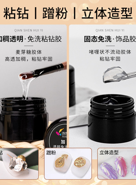 浅深绘意加稠免洗粘钻胶超牢固贴钻造型饰品美甲店专用大力光疗胶